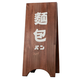 日式木质人字牌落地广告牌网红立式招牌指示牌定制A字牌展示牌