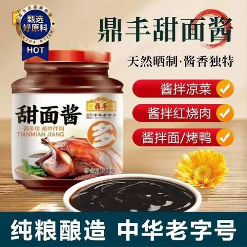 鼎丰甜面酱350g500g瓶装家用蘸料下饭酱料拌饭拌面厨房调味料
