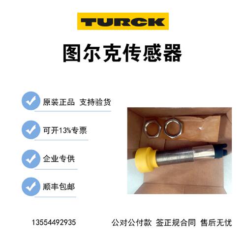 议价现货 turck图尔克 超声波传感器RU40U-M18E-LIU2PN8X2T-H1151