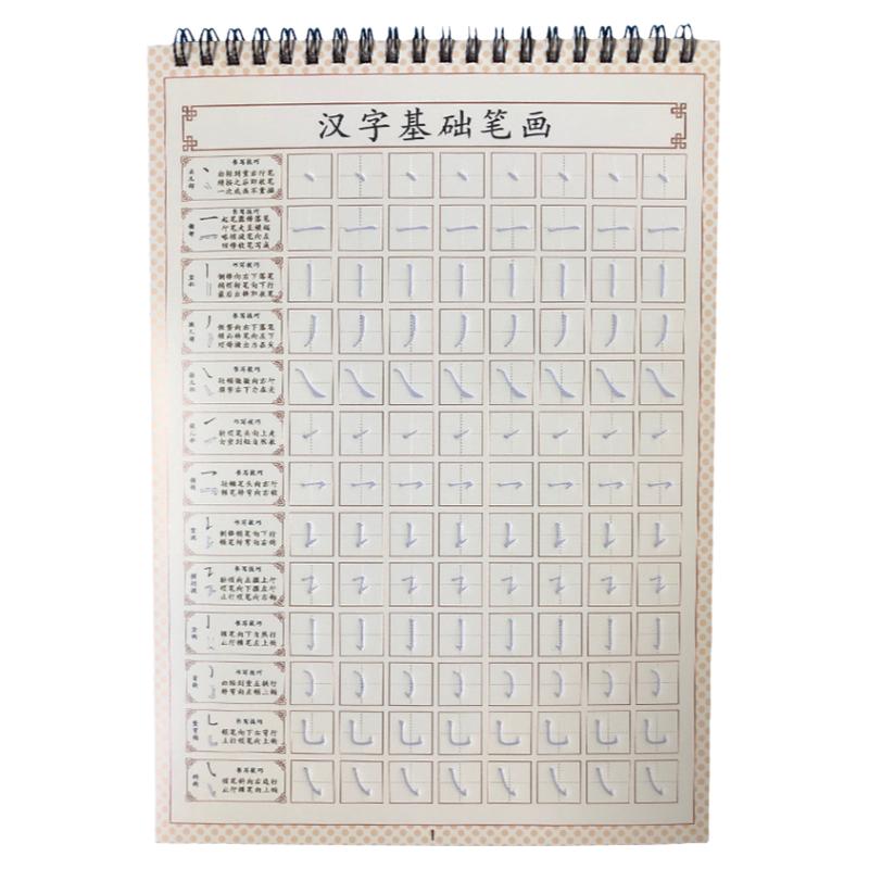 练字轩小学生楷书基础笔画练字贴