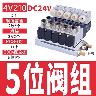 ac220v4v110dc24v210气动电磁阀组08二位五通控制阀组底座螺纹