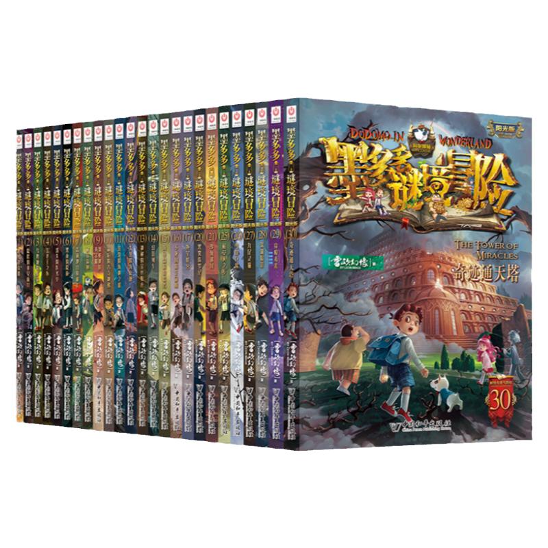 墨多多谜境冒险阳光版板全套27册 全新正版 雷欧幻像秘境探险系列23香巴拉世界的尽头24末日浮空城新书儿童小说三环出版社童书