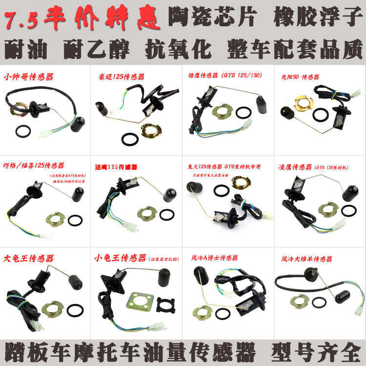 摩托车油浮子陶瓷油量传感器踏板车巧格迅鹰中沙小龟王鬼火油箱器