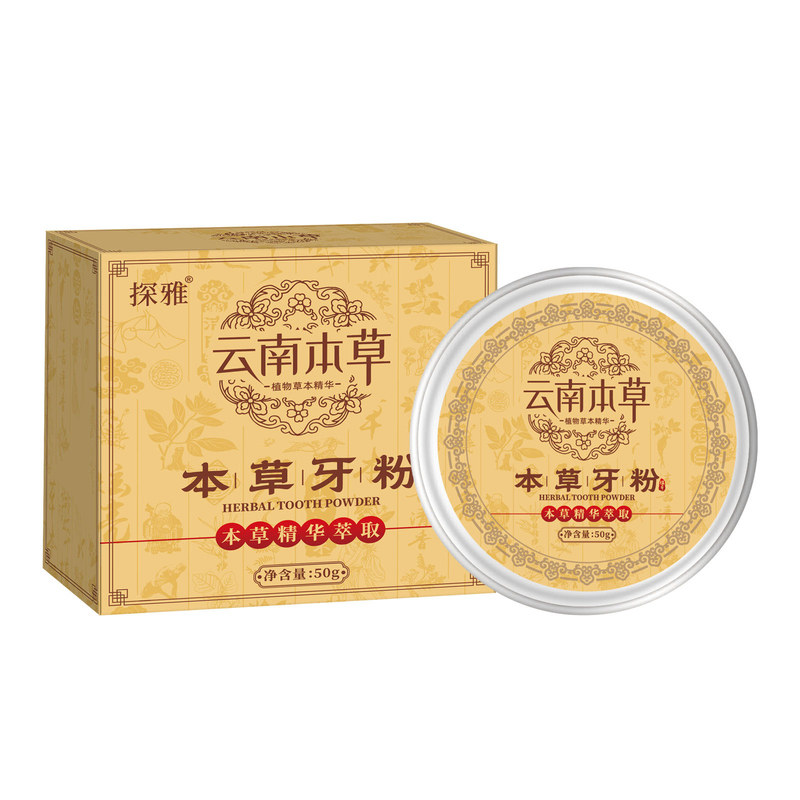 云南草本牙粉溶解牙石去烟渍
