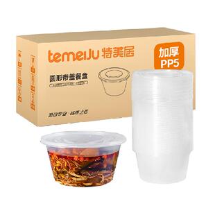 特美居一次性餐盒打包盒圆形带盖外卖便当盒饭盒1250ml*50套