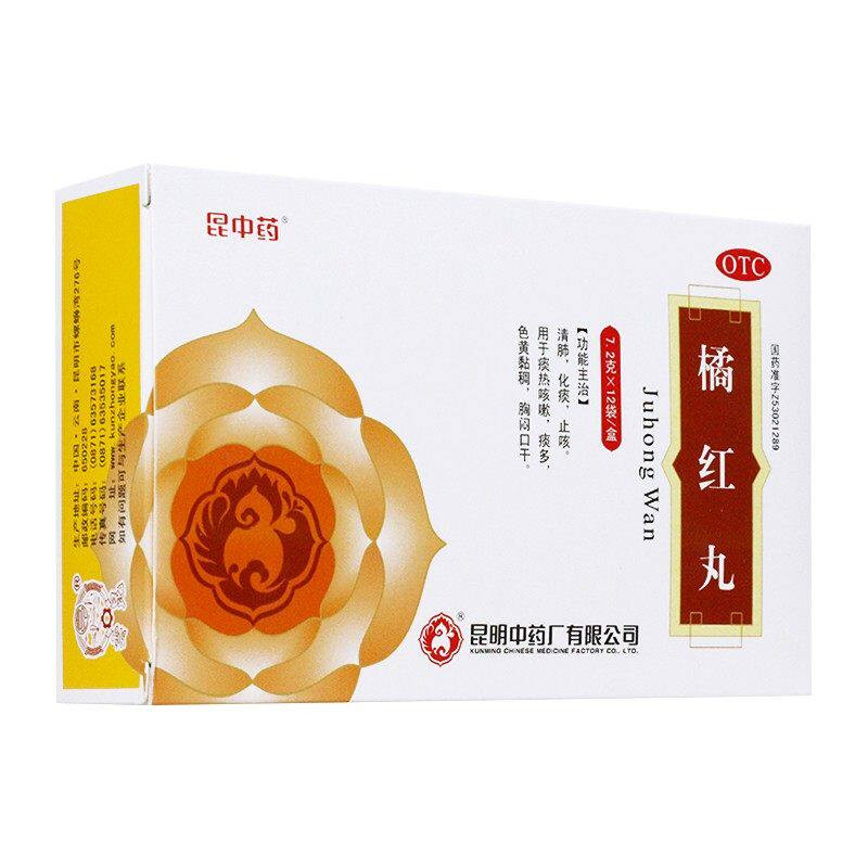 昆中药橘红丸清肺化痰止咳OTC非处方药痰热咳嗽胸闷口干感冒咳嗽