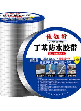 屋顶防水胶带房顶缝隙补漏自粘贴