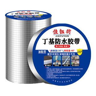 丁基防水补漏胶带强力防水贴楼顶铁皮外墙裂缝彩钢瓦自粘丁基胶