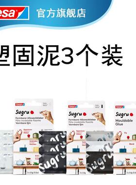 德莎tesa sugru塑固泥塑形万能硅胶修补橡皮泥数据线修复 3个装