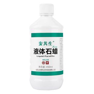 安其生液体石蜡油医用灌肠轻质液状医药扩肛液体玉石液态保养润滑
