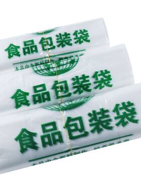绿色环保全新料加厚耐高温食品塑料袋包装袋打包方便结实耐用批发