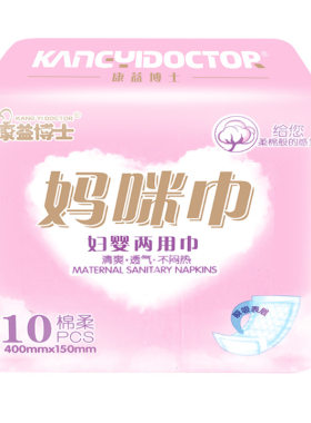 康益博士妈咪巾产妇卫生巾护垫妇婴两用巾妈妈乐姨妈巾月子卫生巾