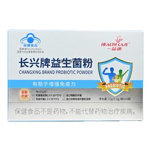 一品康长兴牌益生菌粉有助于增强免疫力1.5gX14袋正品保证