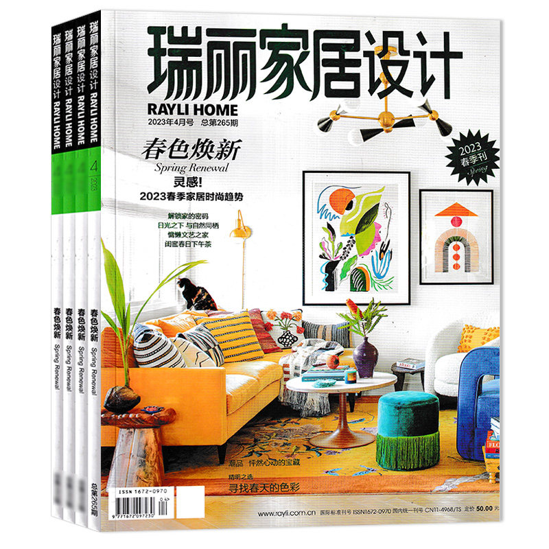 【可选】瑞丽家居设计杂志2026年7月第3期夏季刊 发现那点儿情绪价值聚焦理性系统 时尚装饰设计家庭室内装修期刊