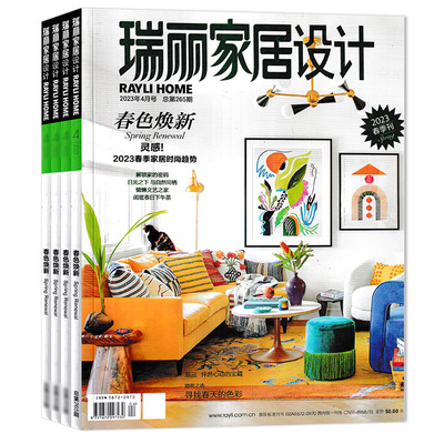 套餐打包瑞丽家居设计杂志2024年