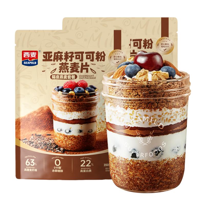 西麦亚麻籽可可粉燕麦片帕姐晚餐梅拉隔夜燕麦杯即食早餐代餐杯