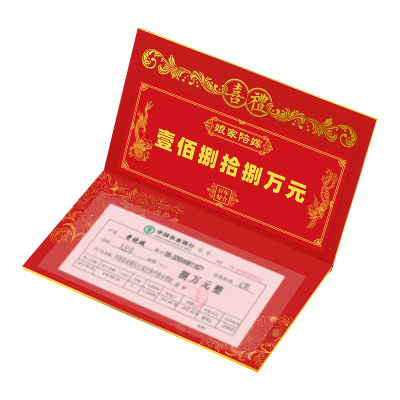 婚礼放存单金额展示牌彩礼红包