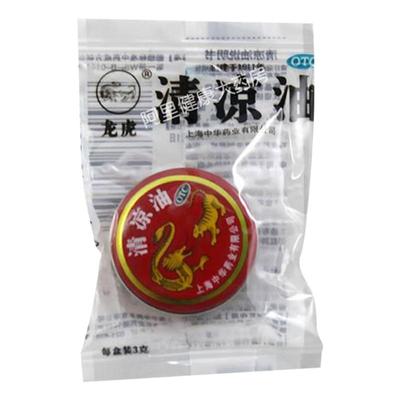 【自营】【龙虎】清凉油3g/盒蚊虫叮咬晕车头痛皮炎止痛