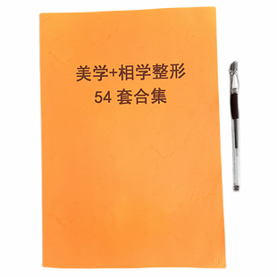 整形医美咨询师顾问美学设计+相学54套合集话术成交技巧专业书籍