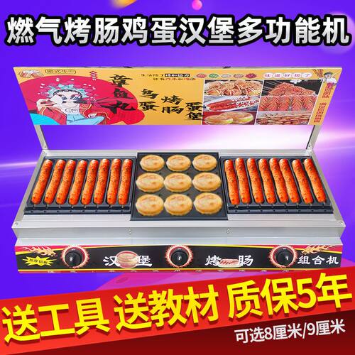 燃气商用摆摊鸡蛋汉堡鸟鹌鹑蛋串脆皮淀粉烤肠机章鱼小丸子多功能