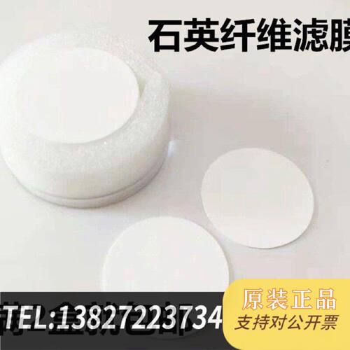 原装正品石英纤维滤膜4790MM超低浓度排放大气重金现货议价