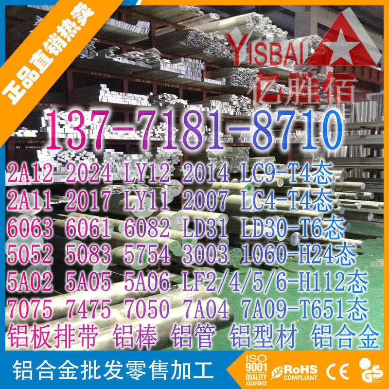 6082/2A12/5A02航空7A09/7075铝板6061/6063/5A06铝棒管2024/5052