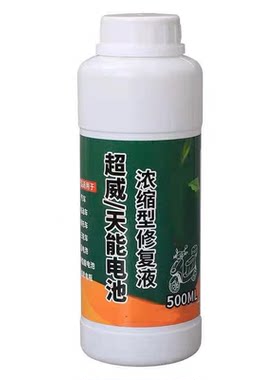 电动车电瓶修复液电池补充液