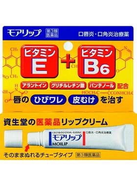 日本资生堂唇炎唇膏润唇膏8g维生素b6滋润保湿去死皮唇炎干裂唇纹