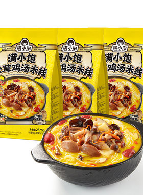 【重磅新品】满小饱松茸鸡汤米线菌菇鸡汤高汤米线酸辣粉新品上市