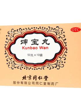 [自营][同仁堂]坤宝丸0.1g*50丸*10袋/盒