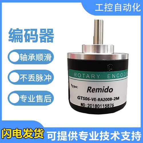 议价Remido编码器GTS06-VE-RA200B-2M/OP-RA1000B-3M/LDH质保一年