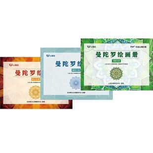 心情疗愈曼陀罗绘画册素描涂色书儿童睡眠焦虑静心幼儿园解压手工绘画画册秘密花园涂色本幸福曼陀罗禅绕画