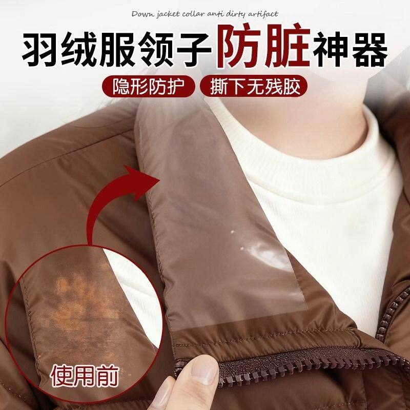 羽绒服领子防脏神器衣领防粉底贴透明衬衫内衬领口袖口防污渍贴