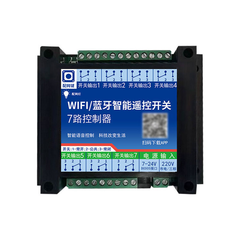 wifi手机远程遥控开关涂鸦多路控制智能模块继电器双模蓝牙定时