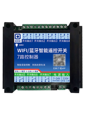 wifi手机远程遥控开关涂鸦多路控制智能模块继电器双模蓝牙定时