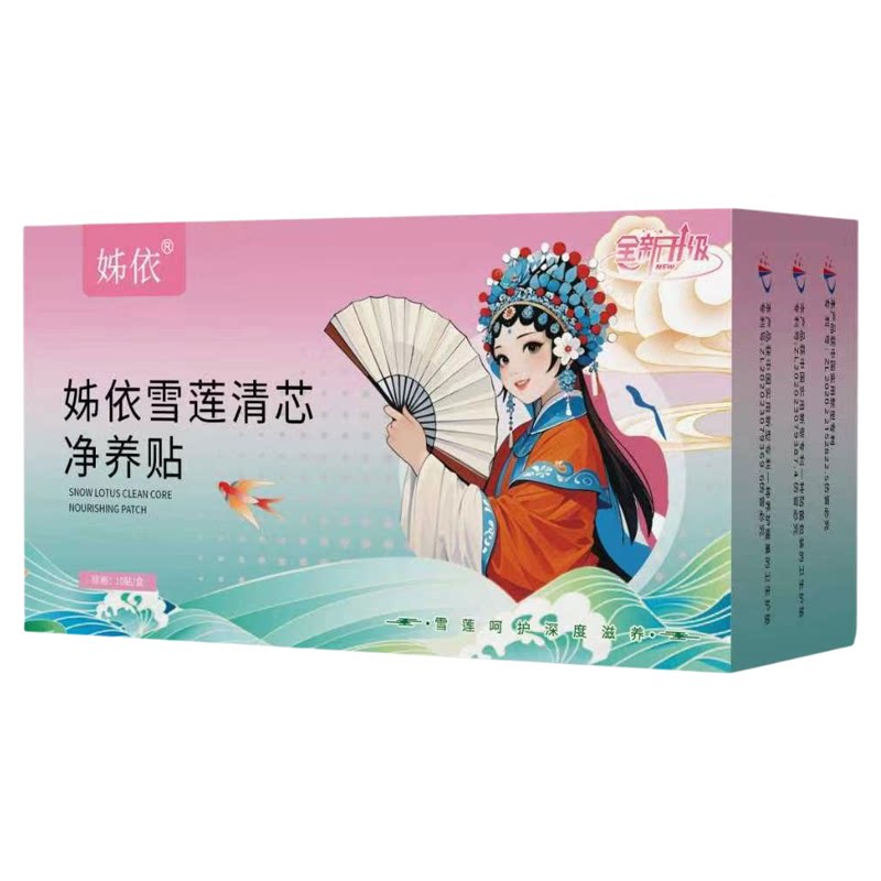 姊依雪莲清芯净养贴正品女性私密保养护垫私处生态草本吸湿护理垫