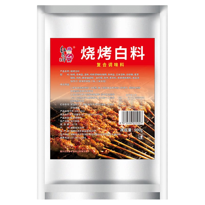 红员外烧烤小白料商用 烧烤撒料烤串专用调味料 烧烤味粉小料白料