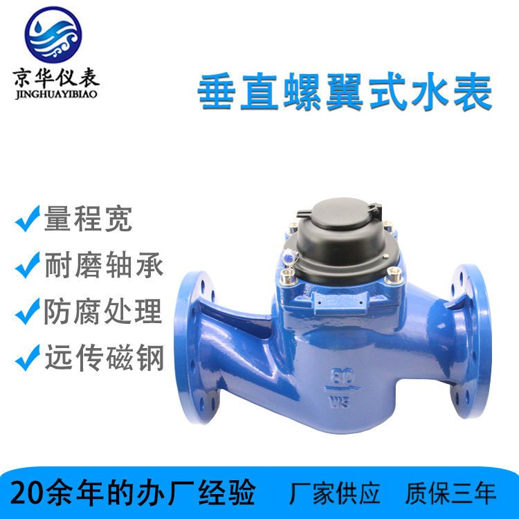 垂直螺翼式水表可水表机械厂家水表口径式表工业用法兰螺翼大拆