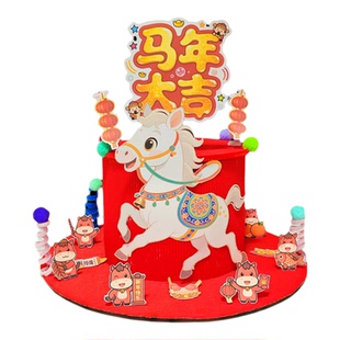 手工diy新年元旦2026马可爱帽子老师教学推荐废物利用儿童材料包