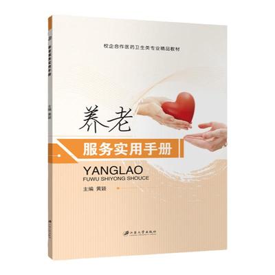 文旌课堂养老服务实用手册