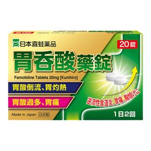 喜蛙进口日本胃药胃酸过多反酸烧心胃溃疡特效药胃炎胃吞酸