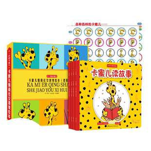 【欢乐颂立减20元】欢乐颂试读版4册卡蜜儿情商绘本