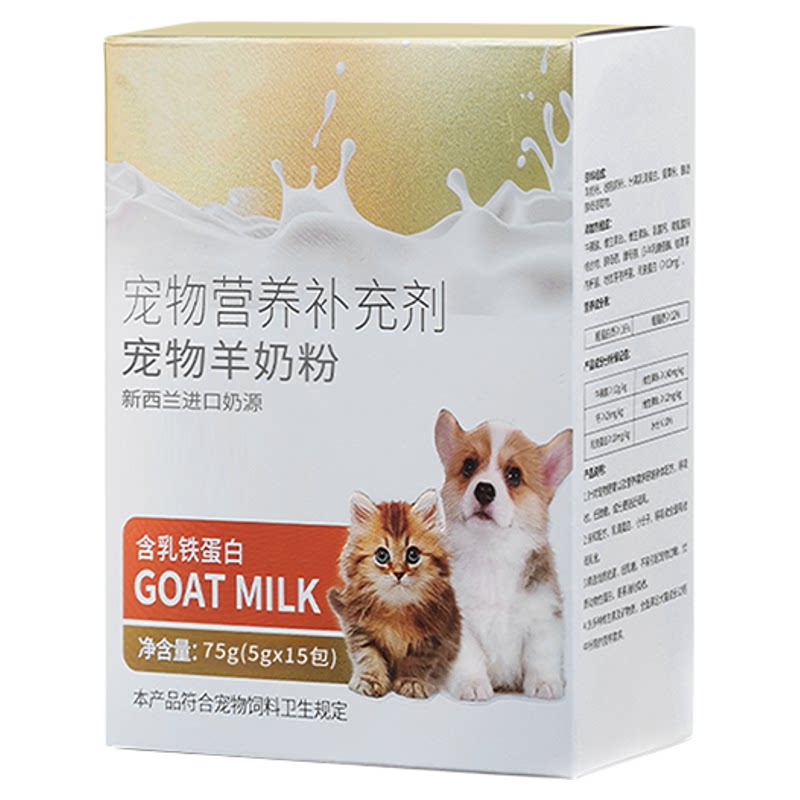 羊奶粉猫咪专用宠物幼猫用奶粉新生小猫0乳糖猫粮成猫产后营养品
