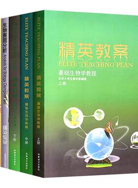 中学生生物竞赛用书/精英教案