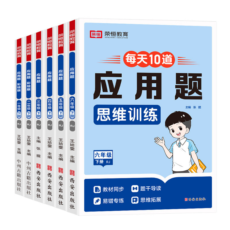 每天10道应用题强化训练人教版