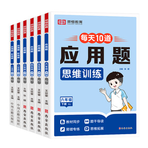 每天10道应用题强化训练人教版
