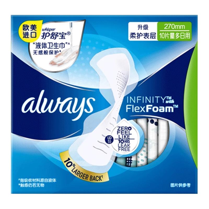 护舒宝液体卫生巾日用270mm10片夜用无感护翼超薄姨妈巾官方旗舰