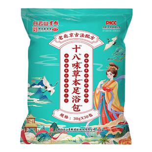 十八味草本足浴包老北京同仁堂草本红花艾草泡脚包位18味泡脚药包
