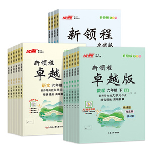 2026春优翼新领程卓越版小学语文数学英语一二三四五六年级上下册人教版北师同步课本随堂一课一练教材同步练习