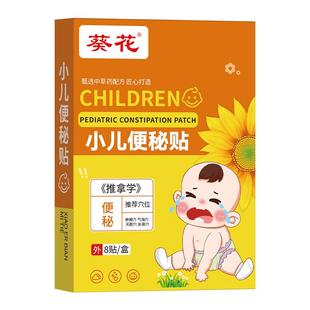葵花小儿便秘贴宝宝便秘润肠通便排毒神器儿童调理大便干燥顽固型